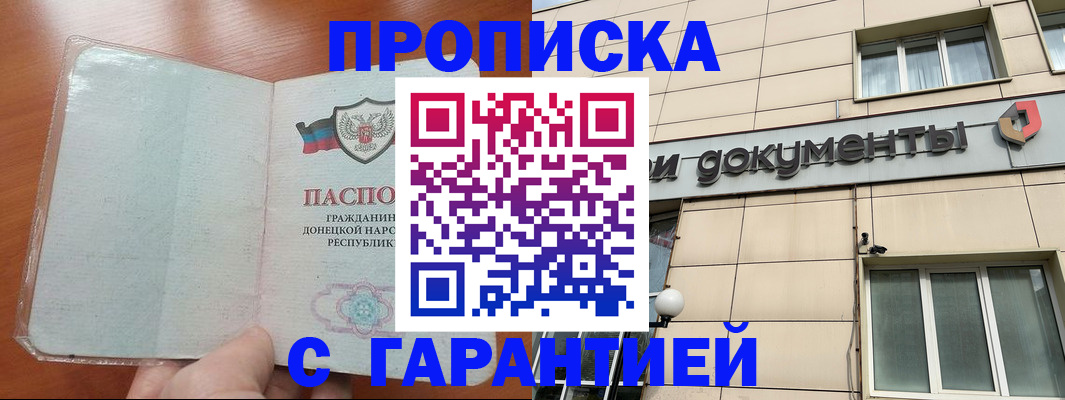 прописка законно в Знаменске