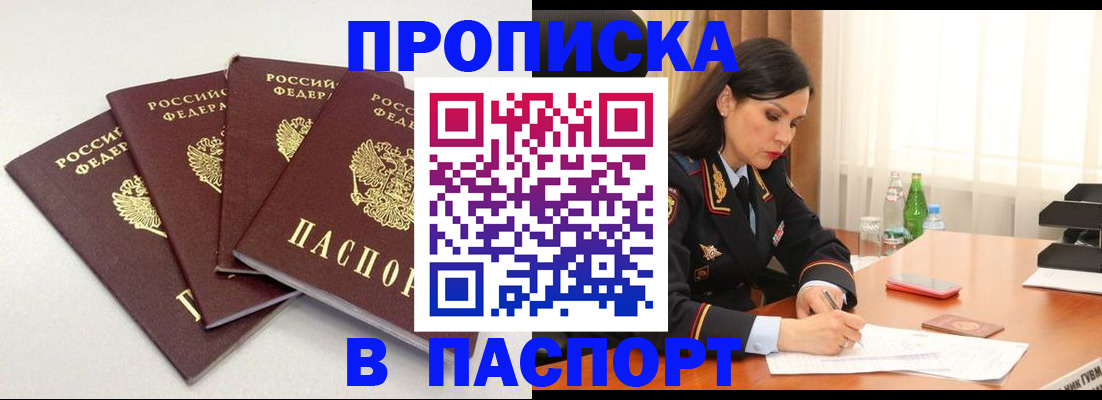 временная регистрация надежно в Знаменске