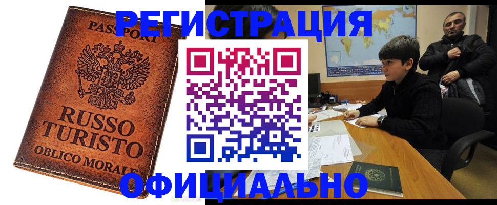 временная регистрация поиск в Знаменске